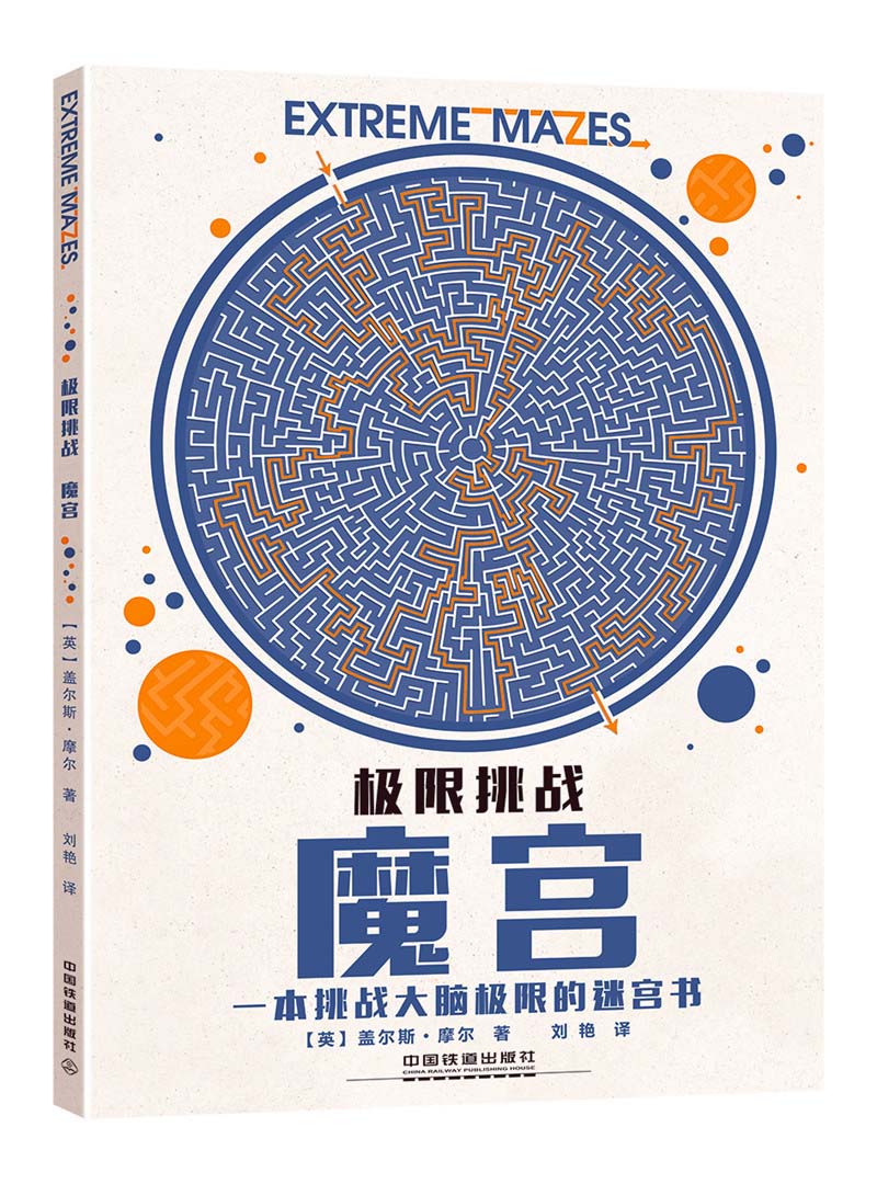 极限挑战:魔宫 极限挑战:魔宫