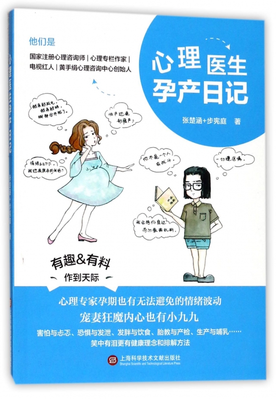 心理医生孕产日记
