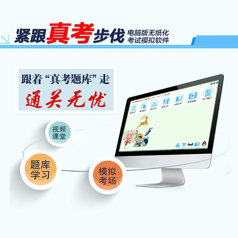 新思路2018年9月全国计算机等级考试全真模拟试卷：二级Access（新大纲 新题库）详情图