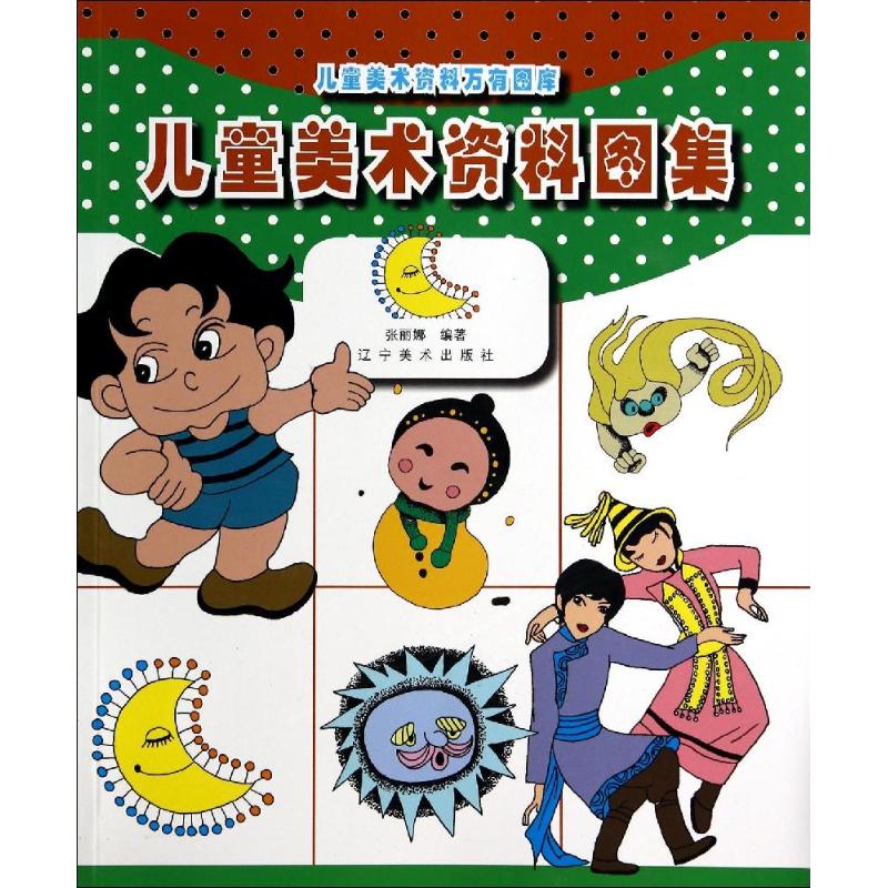 儿童美术资料图集