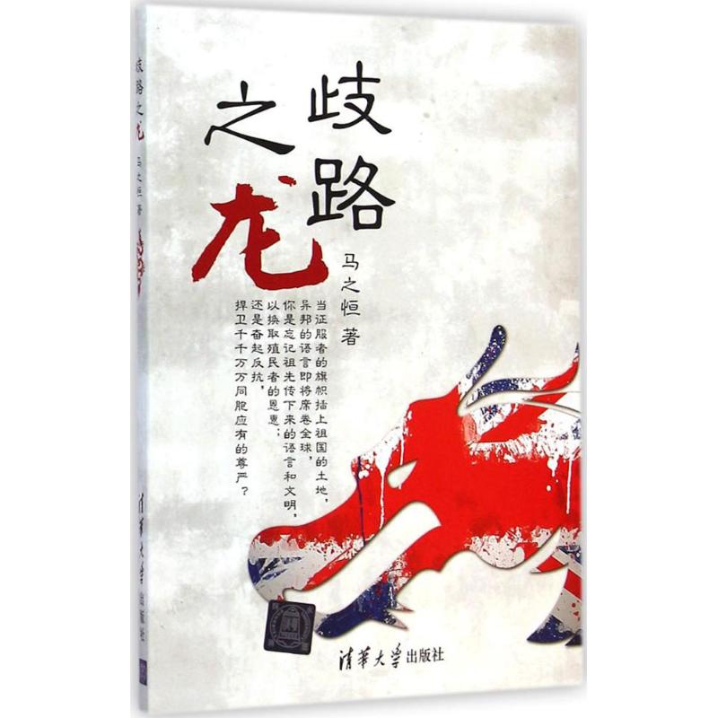 歧路之龙