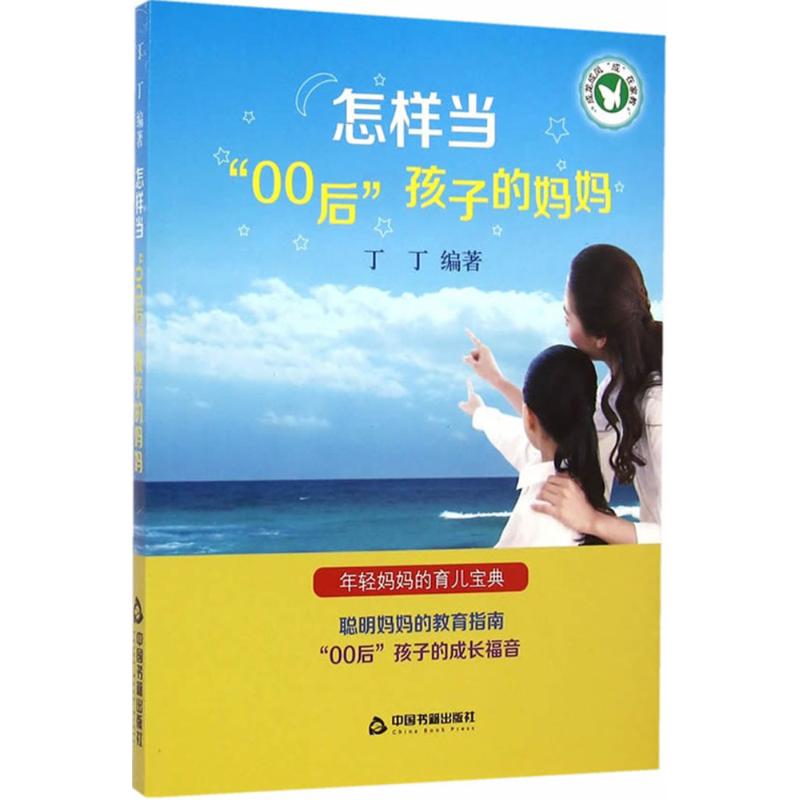 怎样当