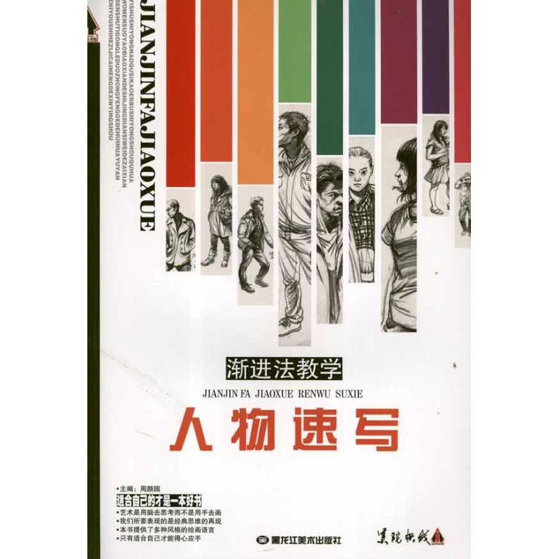 人物速写 