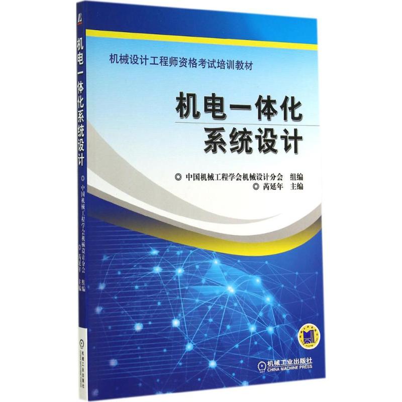 机电一体化系统设计