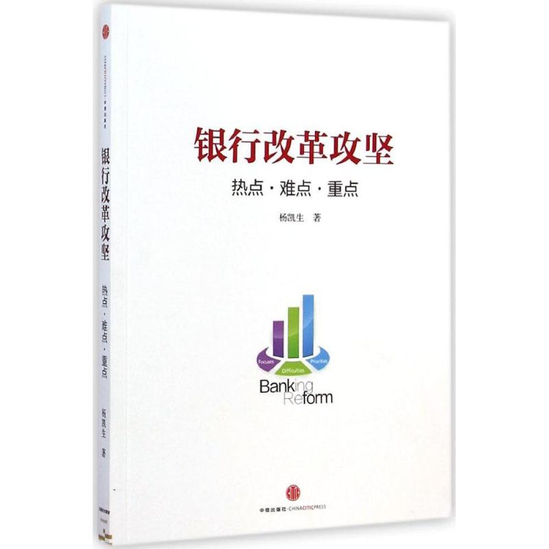 银行改革攻坚