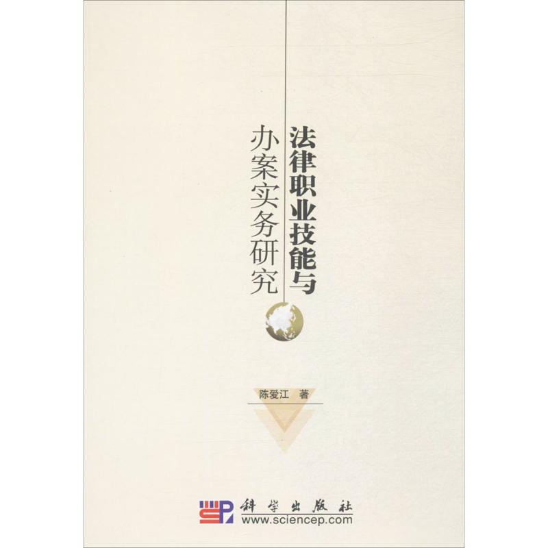 法律职业技能与办案实务研究