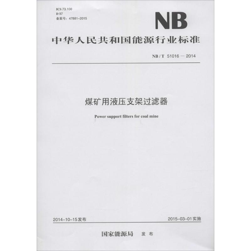 煤矿用液压支架过滤器