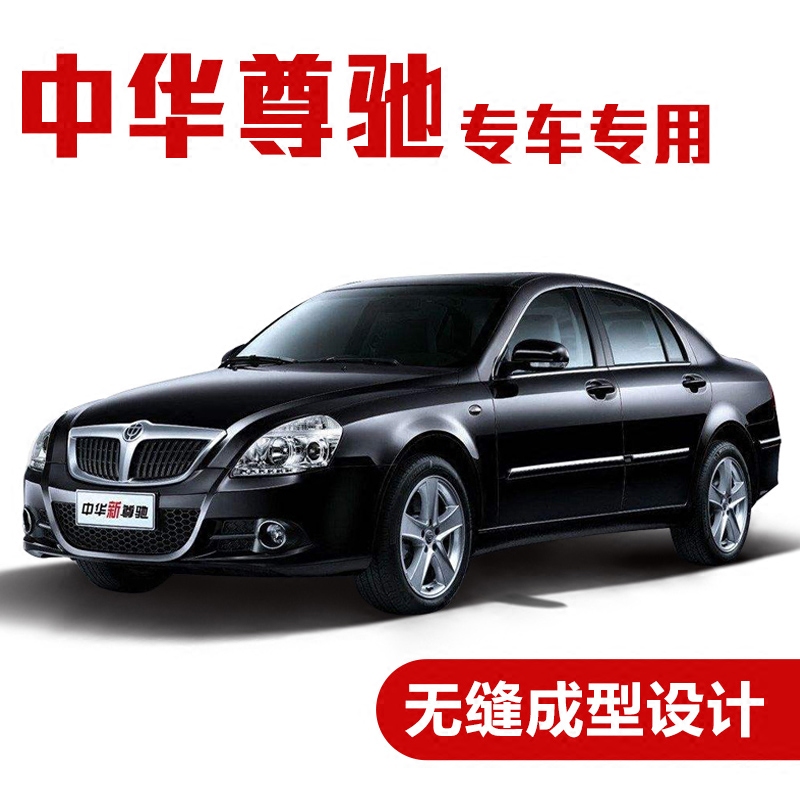 中华尊驰汽车密封条 车门隔音条 全车装饰防尘胶条改装 尊驰全车升级