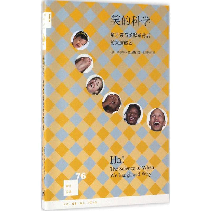 笑的科学