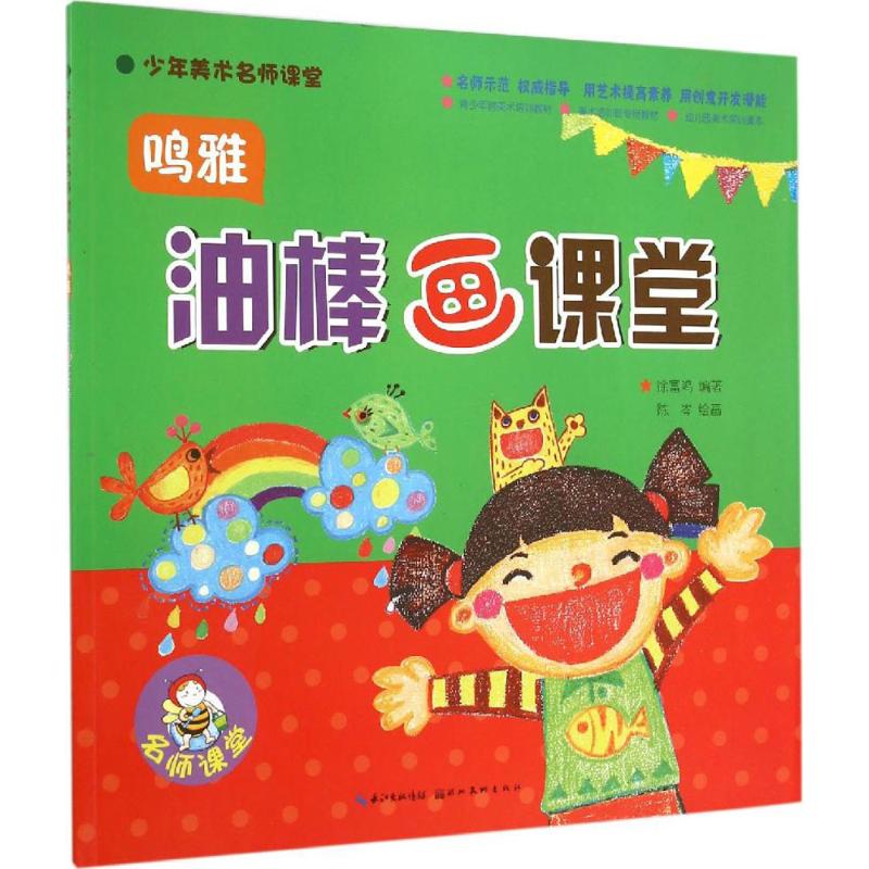 鸣雅油棒画课堂