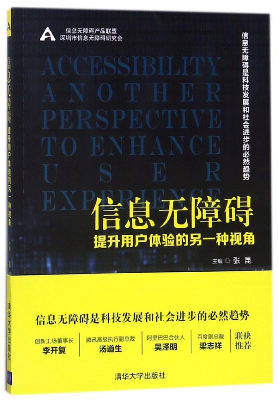 信息无障碍(提升用户体验的另一种视角)