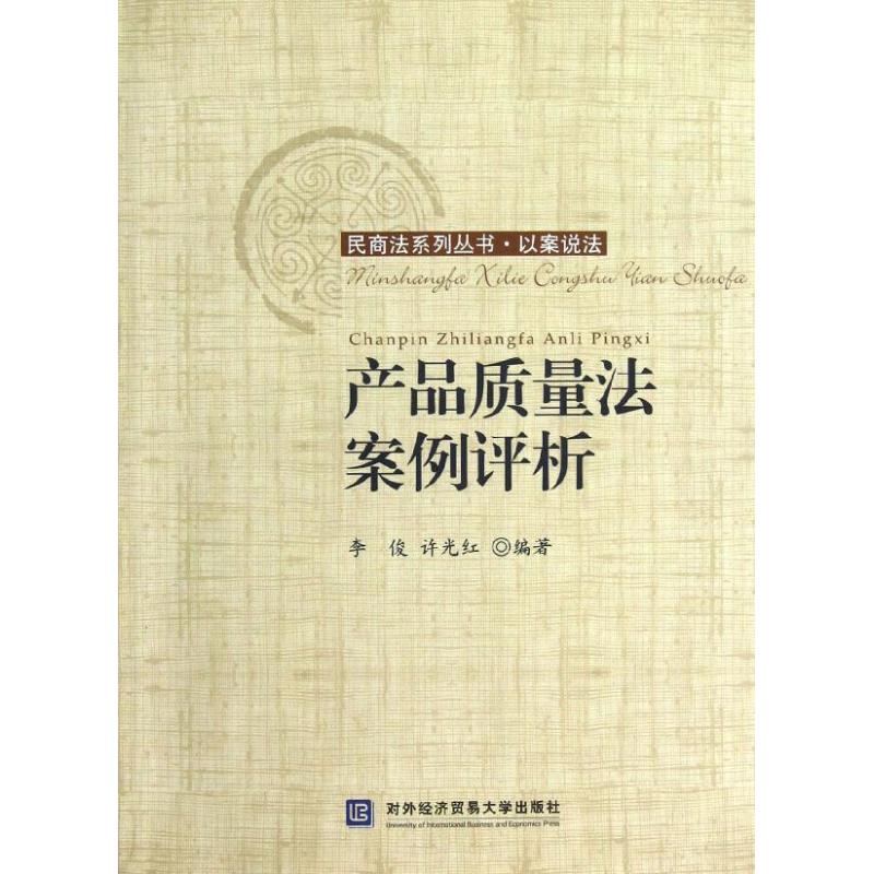 产品质量法案例评析