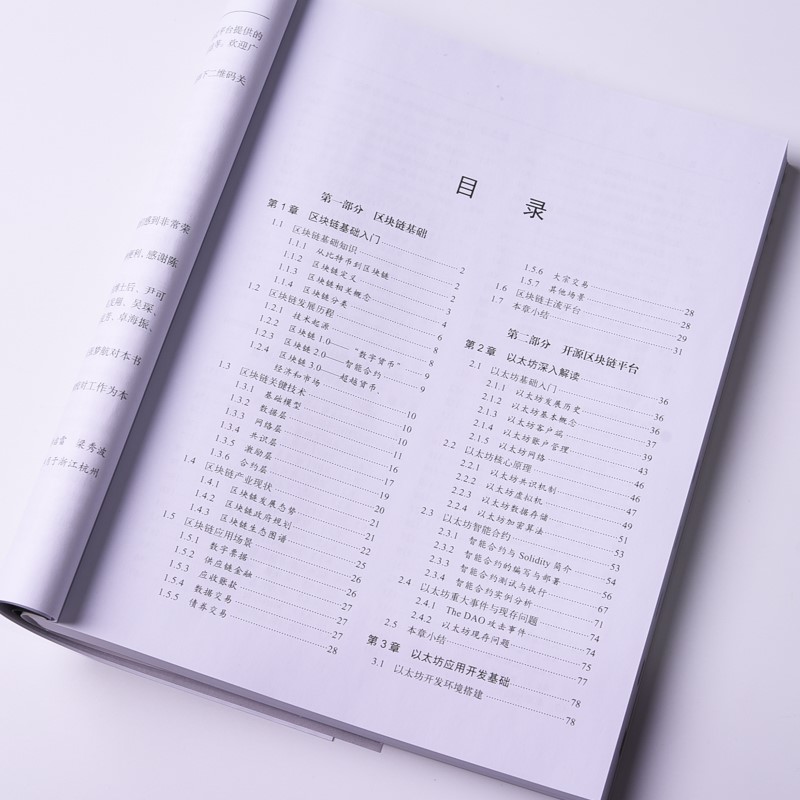 区块链技术进阶与实战(图灵出品)详情图