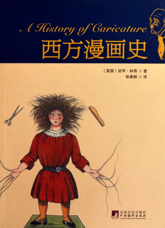 西方漫画史