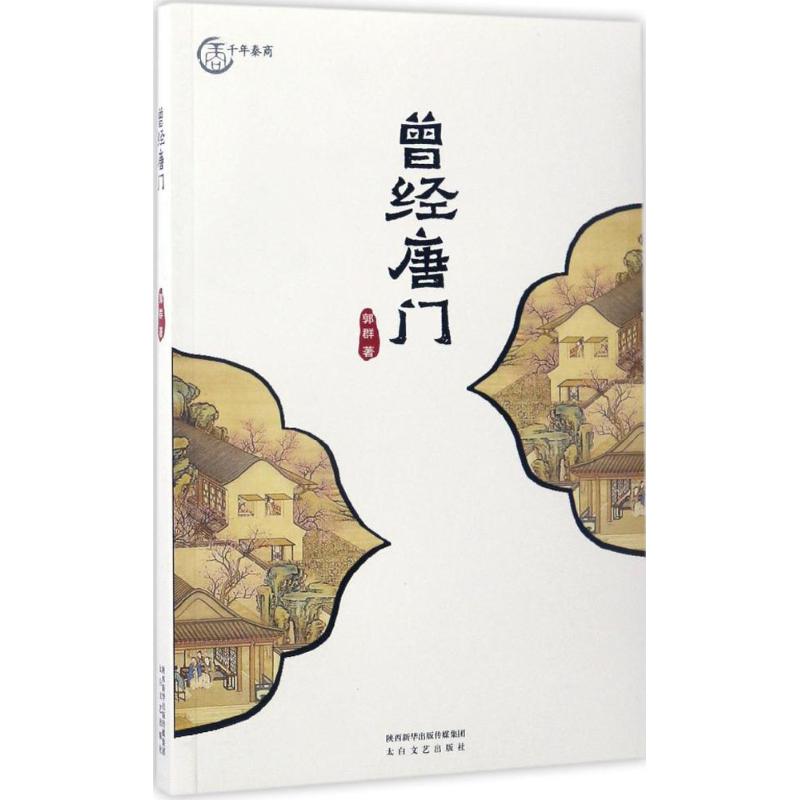 曾经唐门