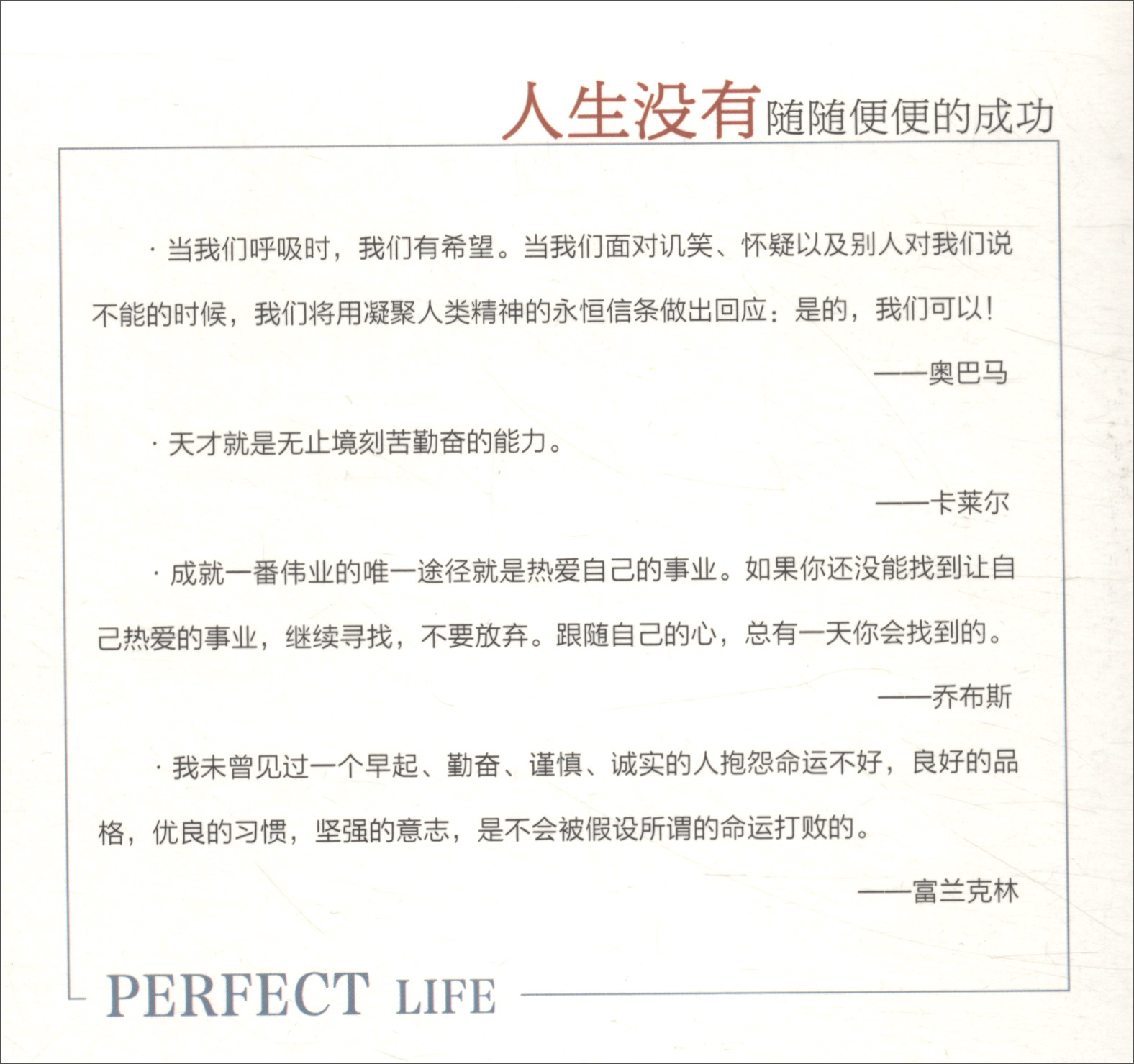 人生没有随随便便的成功