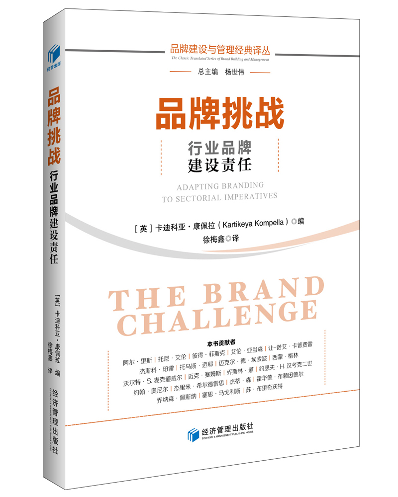 品牌挑战：行业品牌建设责任