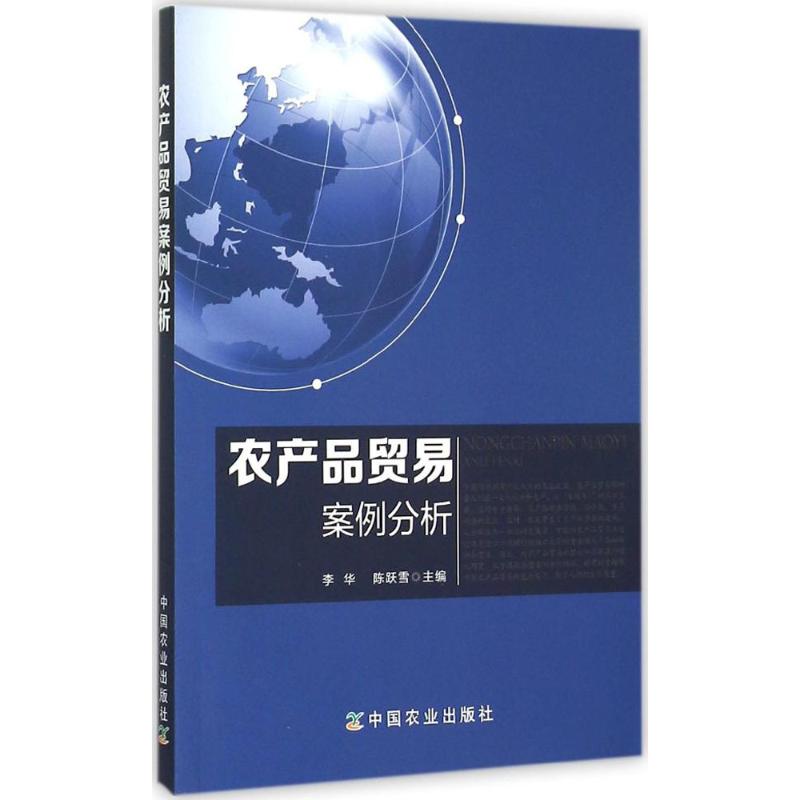 农产品贸易案例分析
