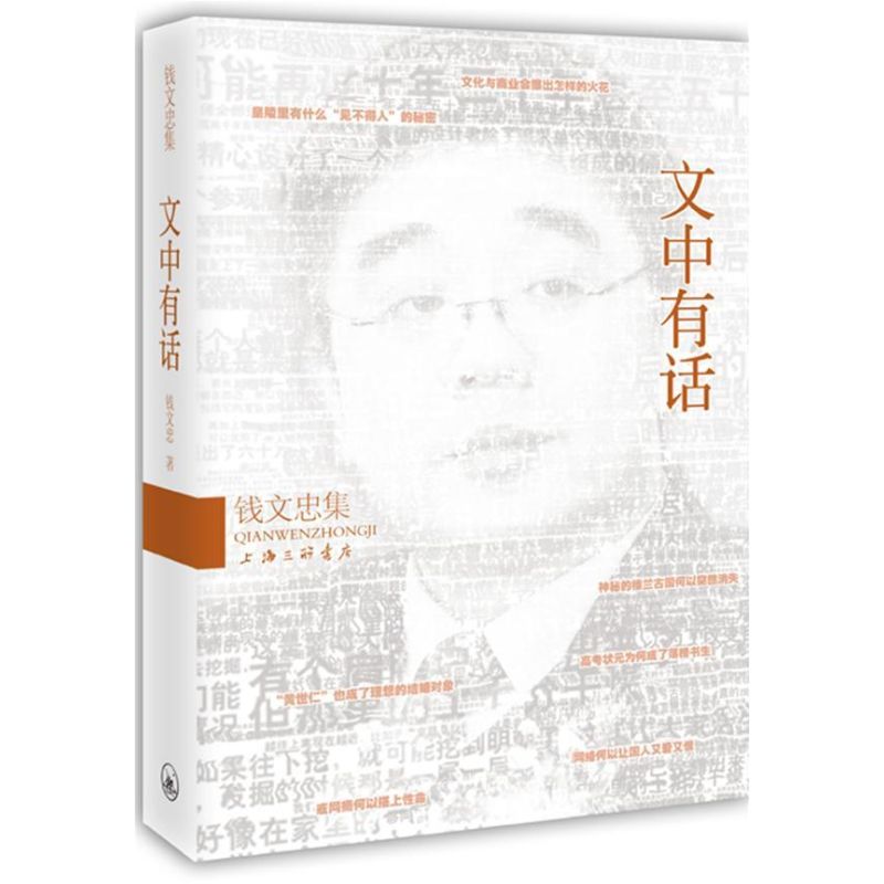 文中有话