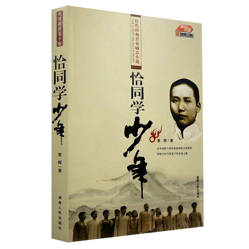 恰同学少年