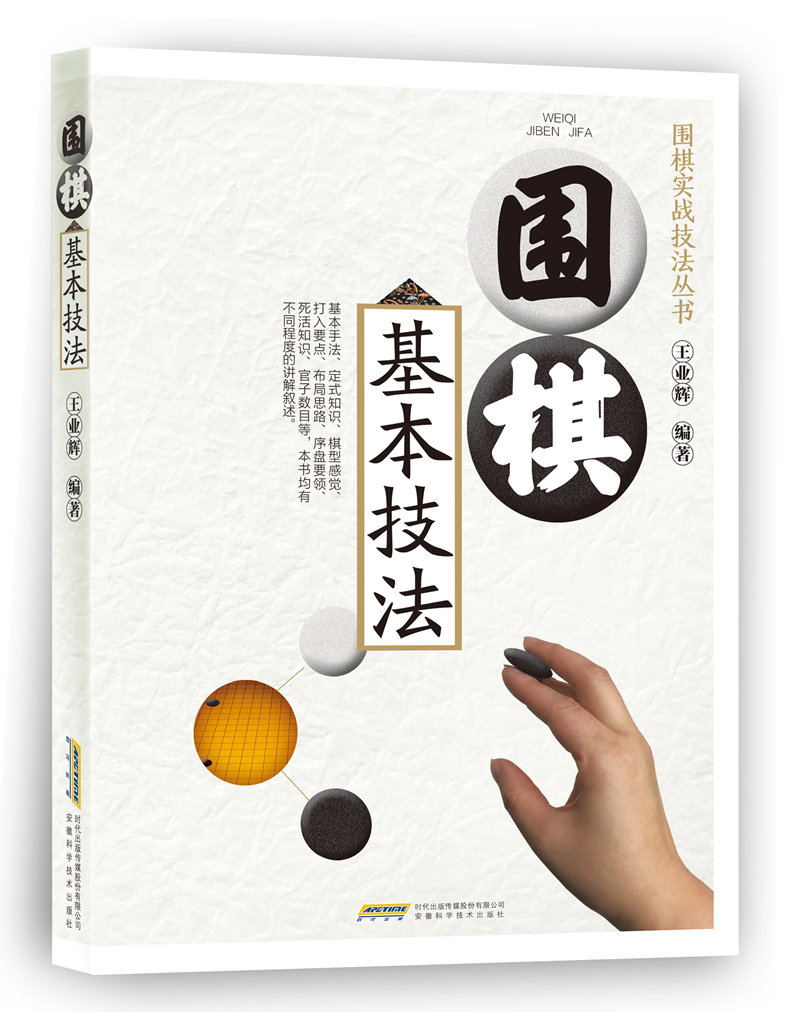 围棋基本技法