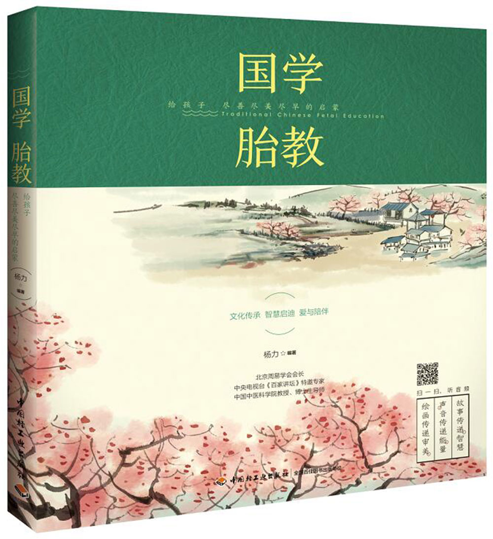 国学:胎教9787518417339