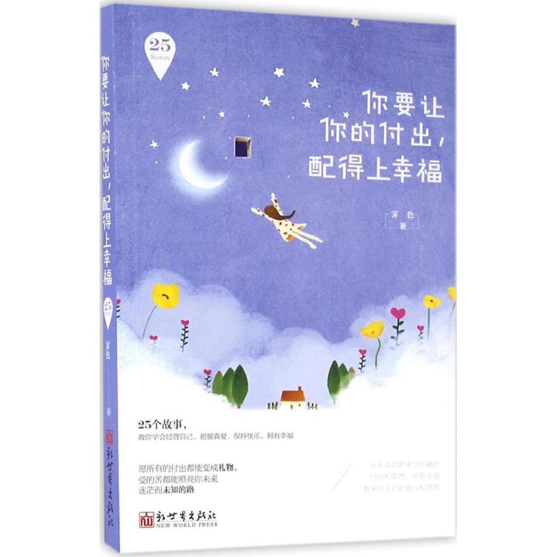 你要让你的付出,配得上幸福
