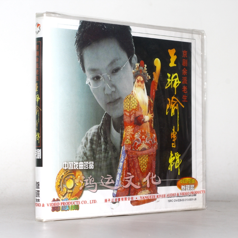 京剧余派老生:【王珮瑜专辑】3vcd