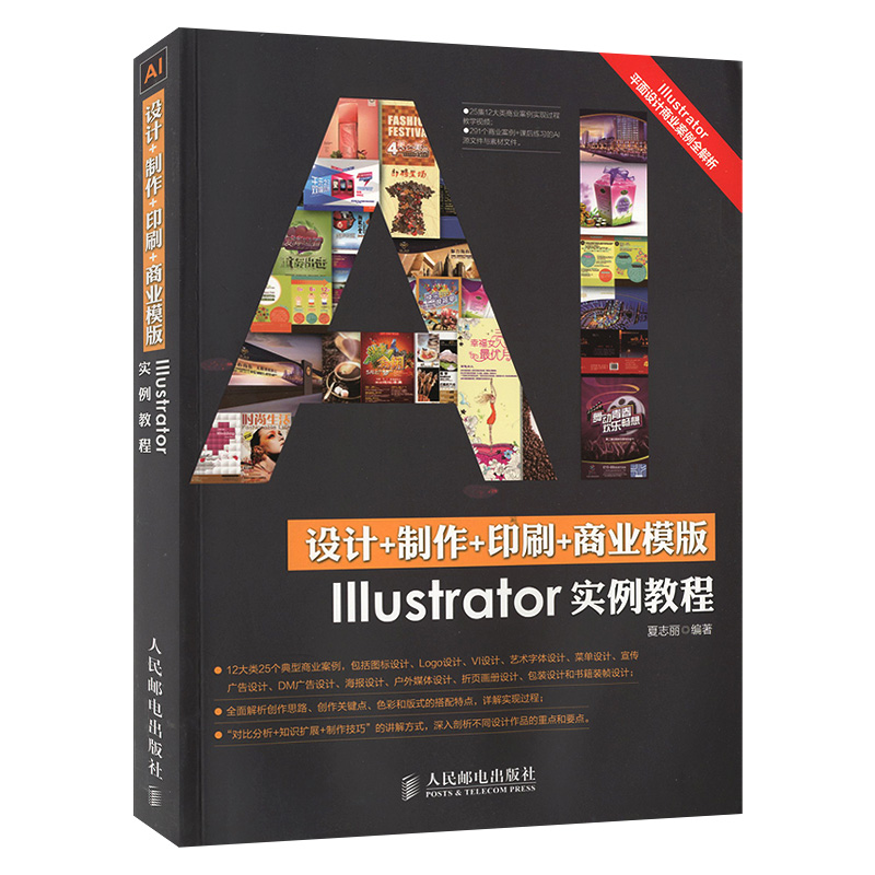 设计 制作 印刷 商业模版Illustrator实例教程AI视频教程书