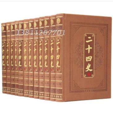  二十四史 16开皮面精装12卷 线装书局 史记 汉书 三国志 晋书 宋书 陈书 邹博 编