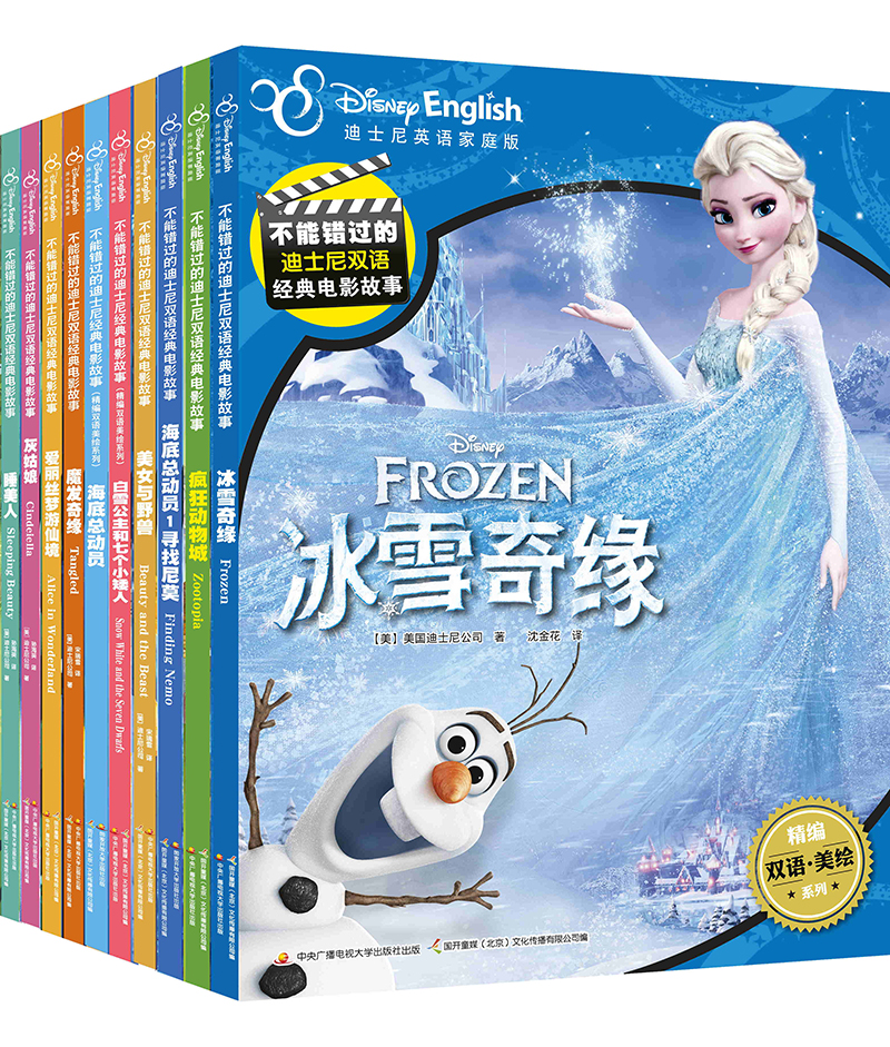 迪士尼双语经典电影故事：公主合辑（套装共10册）