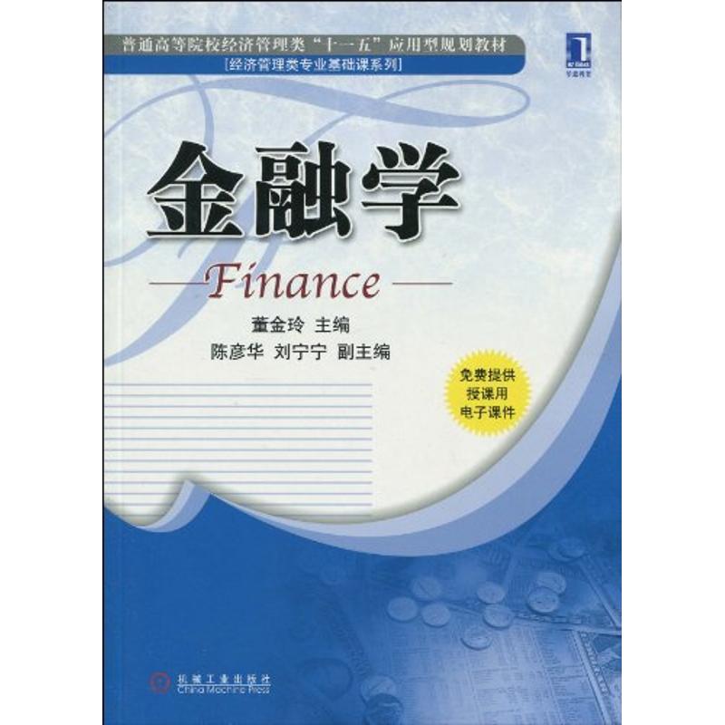 金融学(精品课)