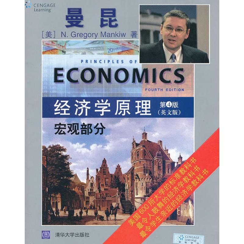 经济学原理(第4版,英文版)