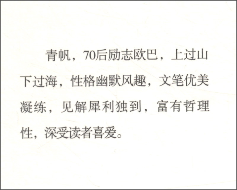 人生没有随随便便的成功