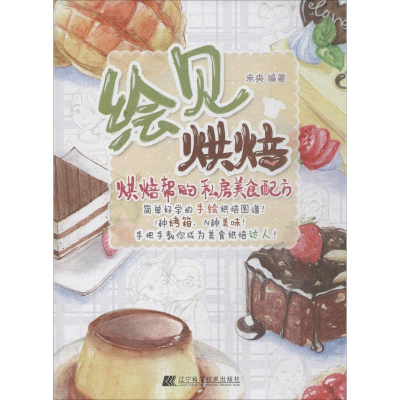 绘见烘焙