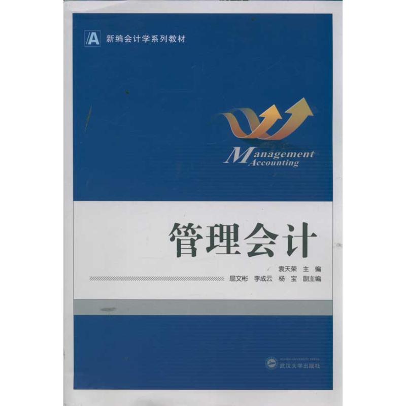 管理会计