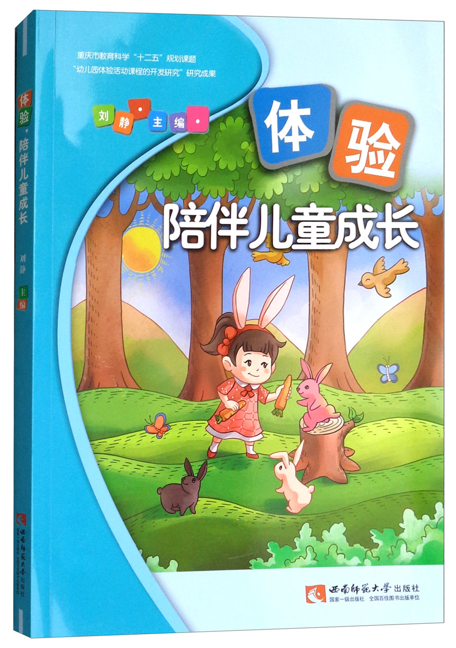 体验,陪伴儿童成长