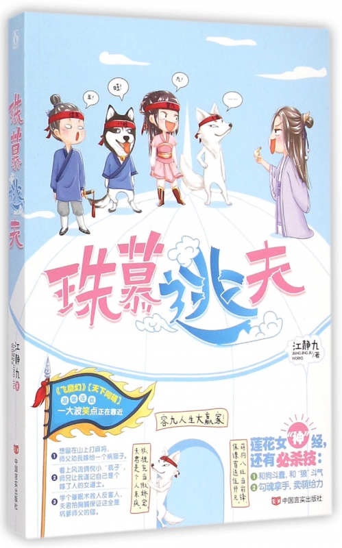 珠慕逃夫