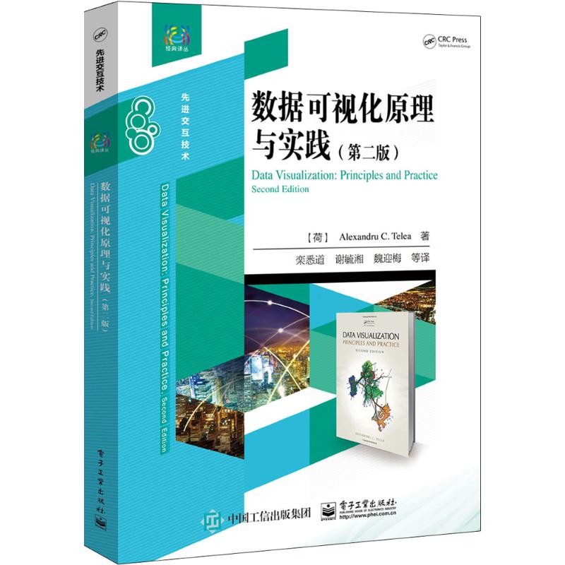 数据可视化原理与实践(第2版)