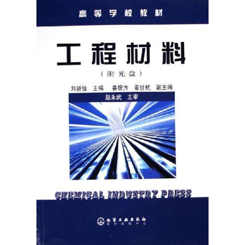 工程材料(刘新佳)CD