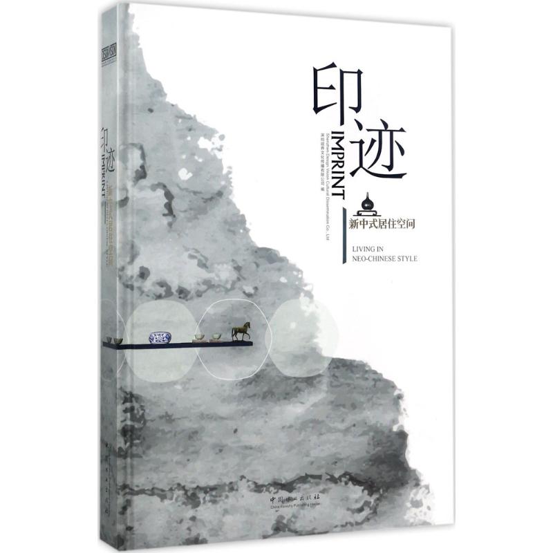 印迹