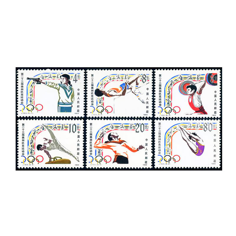 博雅集藏  各届奥运会系列邮票套票小型张收藏 j103 第23届奥林匹克