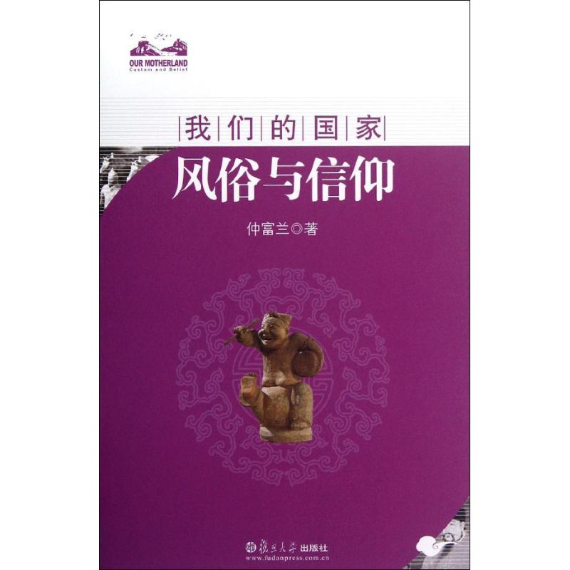 风俗与信仰