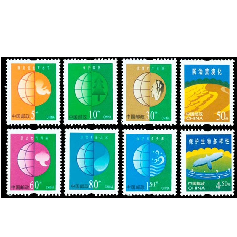 好藏天下 普30 保护人类共有的家园邮票 套票