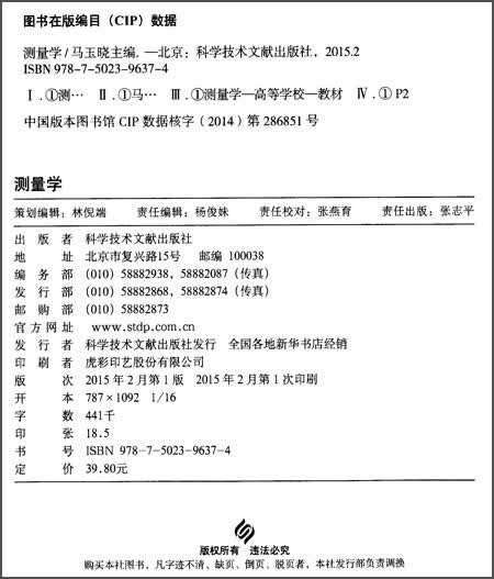 测量学9787502396374