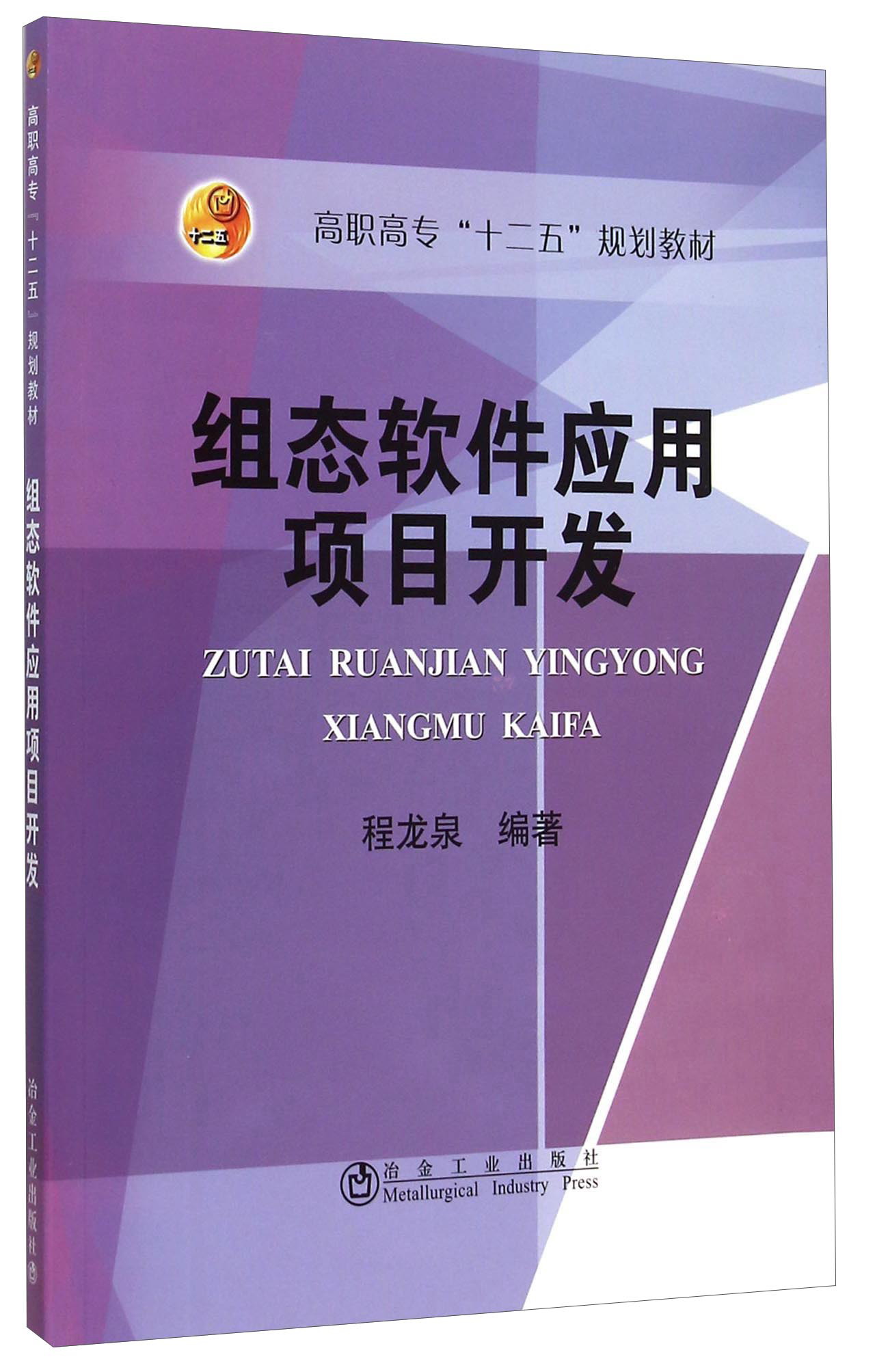 组态软件应用项目开发