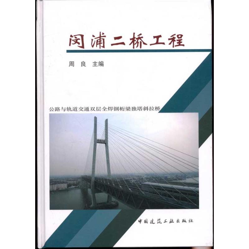 闵浦二桥工程