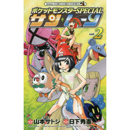 进口日文 口袋妖怪sp 日月 ポケットモンスターspecialサンムーン 2