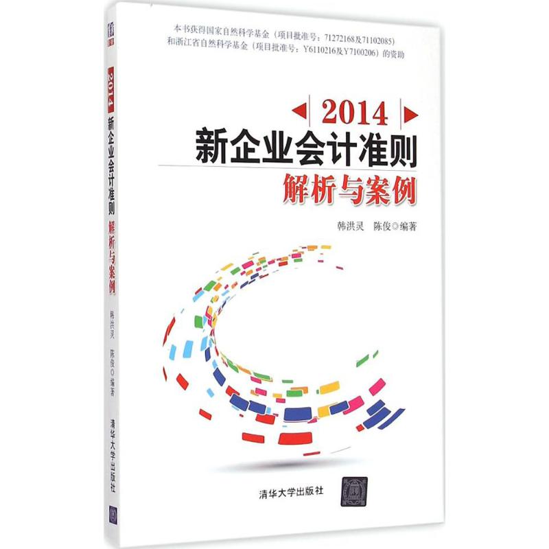 2014新企业会计准则