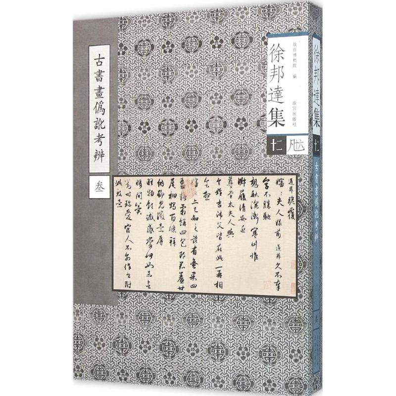 古书画伪讹考辩(3)